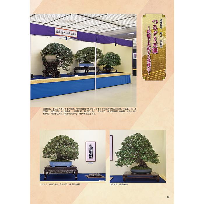 書籍 本 盆栽専門誌「第43回 日本盆栽大観展 記念帖」盆栽 松柏 雑木