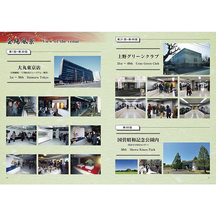 書籍 本 盆栽専門誌「日本盆栽作風展 第50周年記念誌（英訳付）」松柏