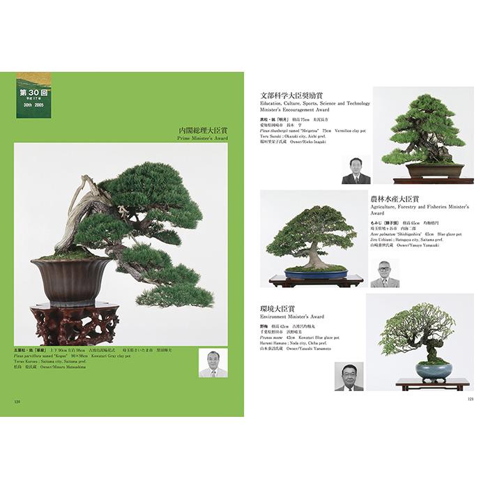 書籍 本 盆栽専門誌「日本盆栽作風展 第50周年記念誌（英訳付）」松柏