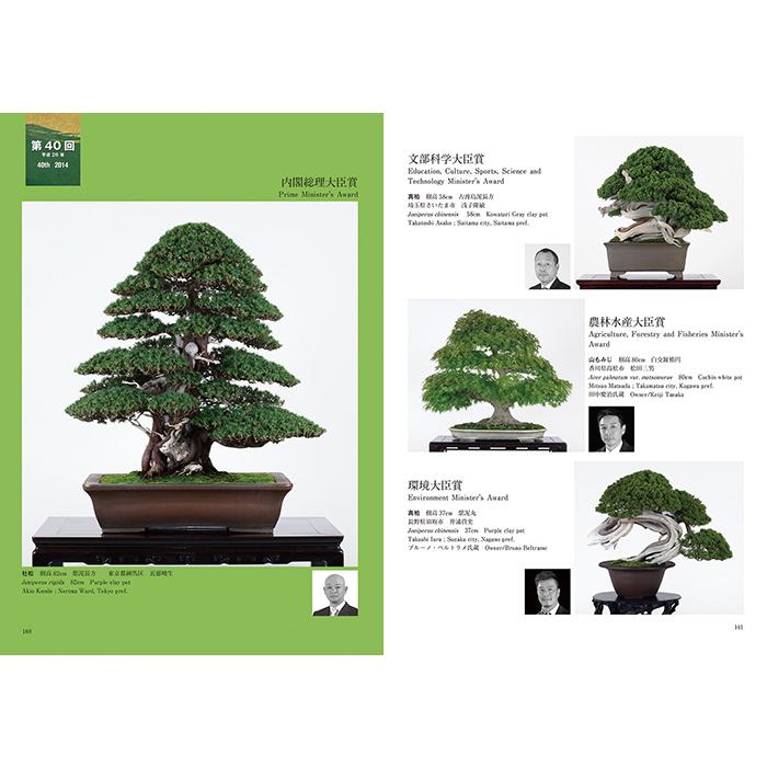 書籍 本 盆栽専門誌「日本盆栽作風展 第50周年記念誌（英訳付）」松柏