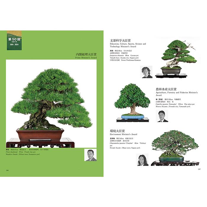 書籍 本 盆栽専門誌「日本盆栽作風展 第50周年記念誌（英訳付）」松柏