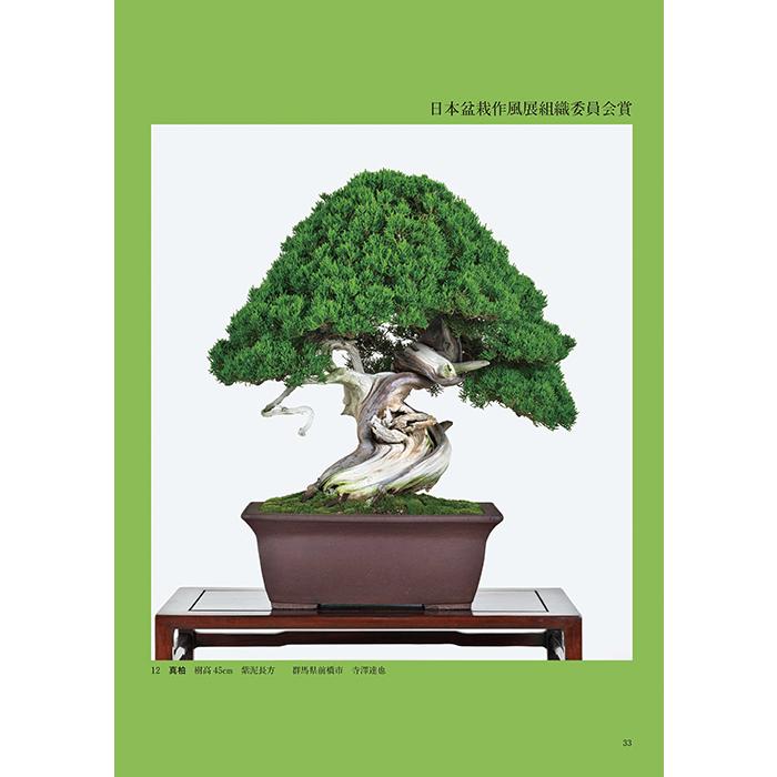書籍 本 盆栽専門誌「第50回 日本盆栽作風展 記念帳」松柏 雑木 小品