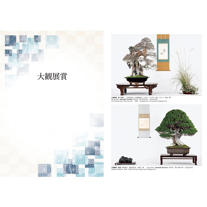 書籍 本 盆栽専門誌「第44回 日本盆栽大観展 記念帳」盆栽 松柏 雑木