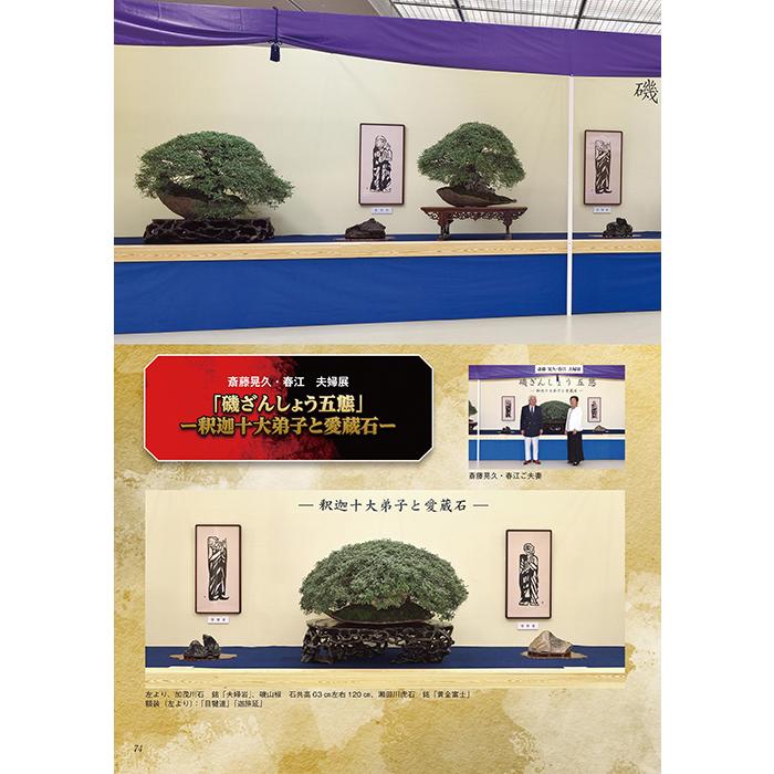 書籍 本 盆栽専門誌「第44回 日本盆栽大観展 記念帳」盆栽 松柏 雑木