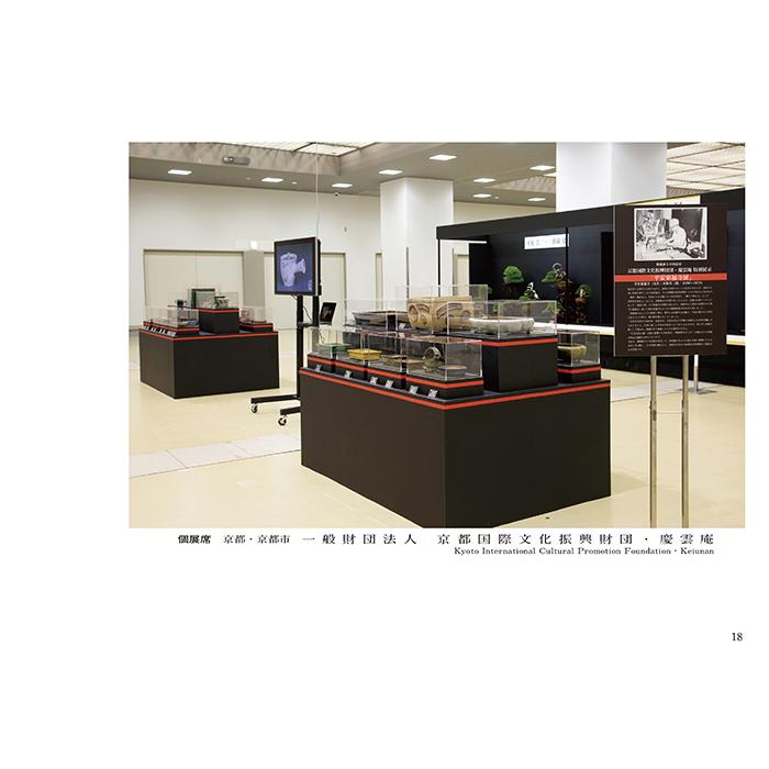 書籍 本 盆栽専門誌「第50回 雅風展記念帳」 小品盆栽 ミニ盆栽 盆栽鉢