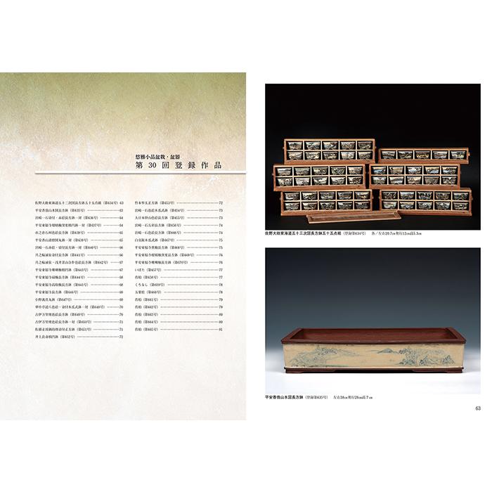 書籍 本 盆栽専門誌「小品盆栽 悠雅II」松柏 雑木 実物 花物 盆器 盆栽