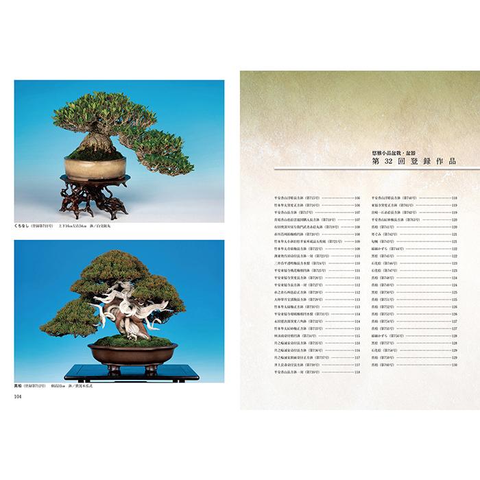 書籍 本 盆栽専門誌「小品盆栽 悠雅II」松柏 雑木 実物 花物 盆器 盆栽