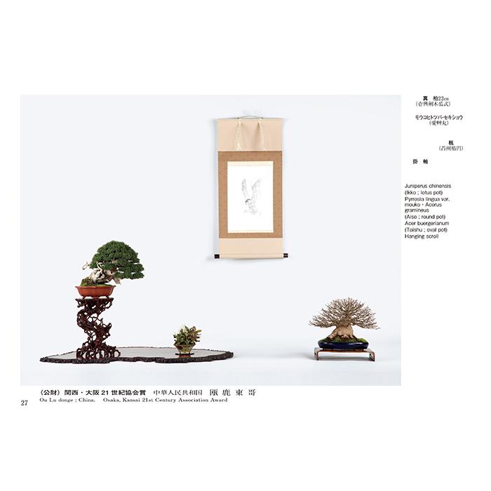 書籍 本 盆栽専門誌「第51回 雅風展記念帳」 小品盆栽 ミニ盆栽 盆栽鉢