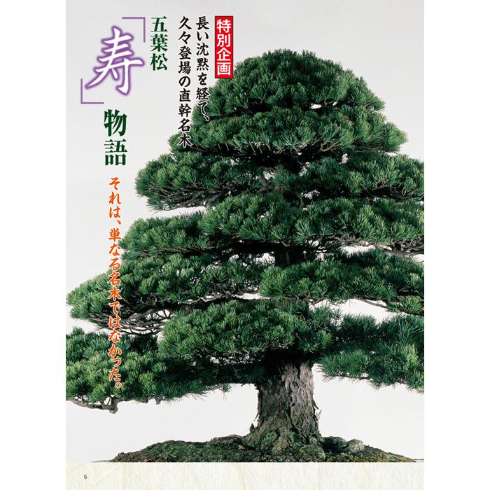 月刊「近代盆栽」2020年11月号 : 盆栽彩都ヤフー店 - 通販 - Yahoo
