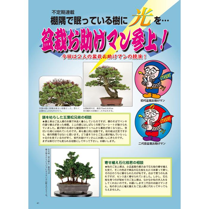 月刊「近代盆栽」2020年12月号 : 盆栽彩都ヤフー店 - 通販 - Yahoo