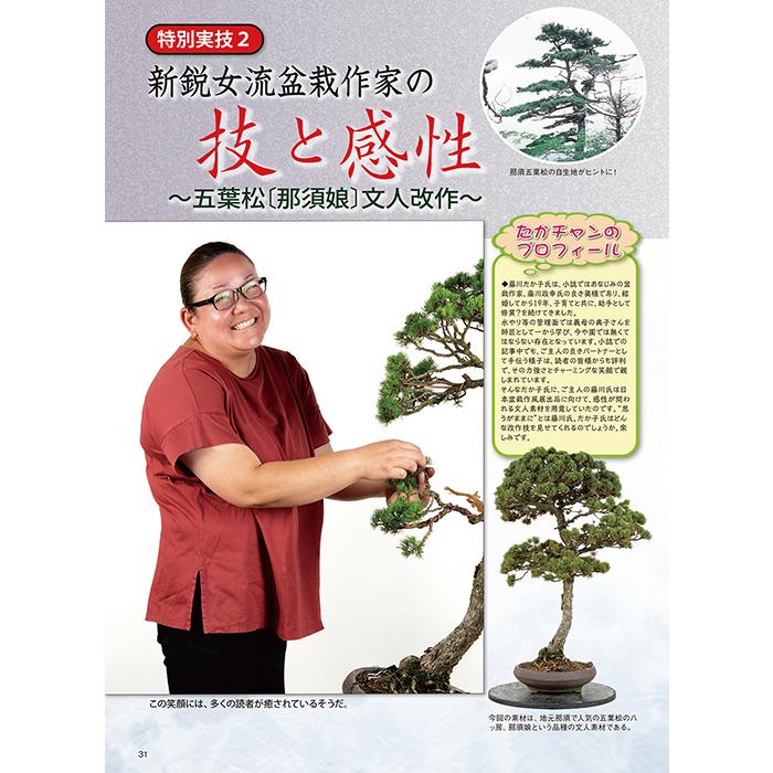 月刊「近代盆栽」2023年2月号 初心者からベテラン愛好家まで、見やすく