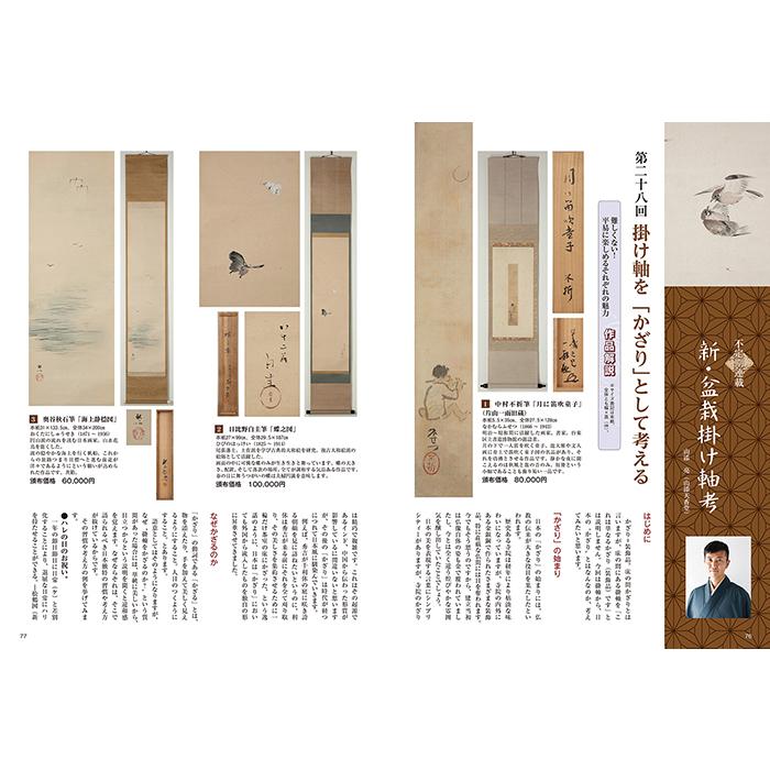 月刊「近代盆栽」2023年5月号 初心者からベテラン愛好家まで