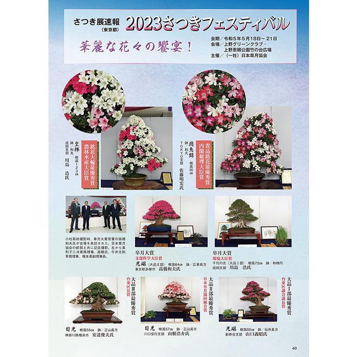 月刊「近代盆栽」2023年8月号 初心者からベテラン愛好家まで