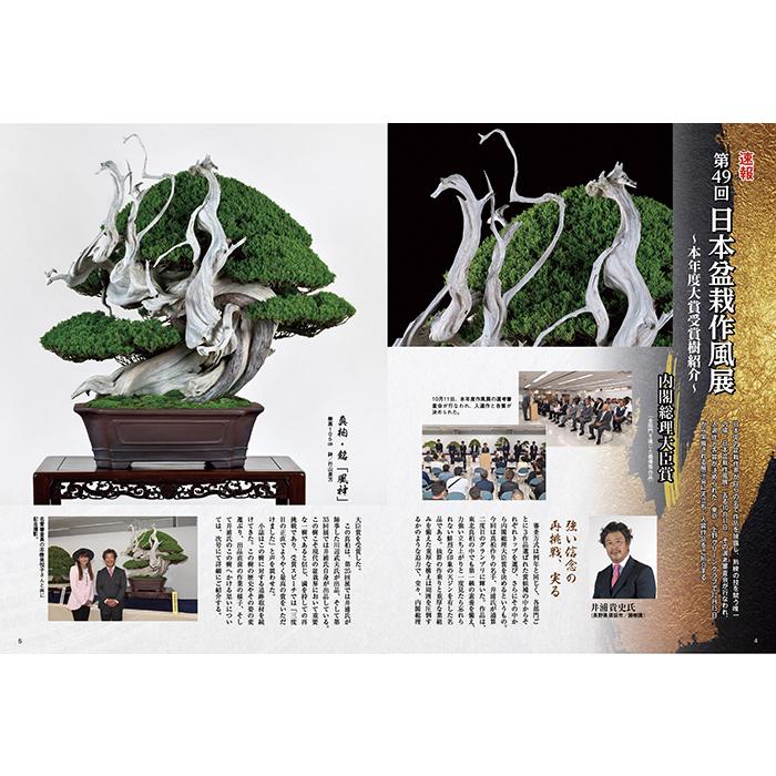 月刊「近代盆栽」2023年12月号 初心者からベテラン愛好家まで