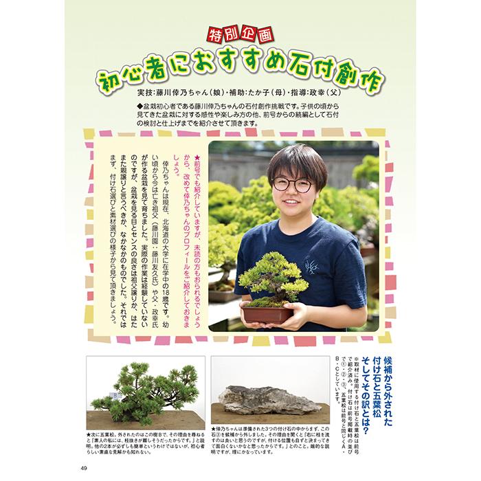 月刊「近代盆栽」2023年12月号 初心者からベテラン愛好家まで