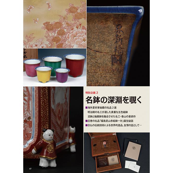 月刊「近代盆栽」2024年5月号 初心者からベテラン愛好家まで