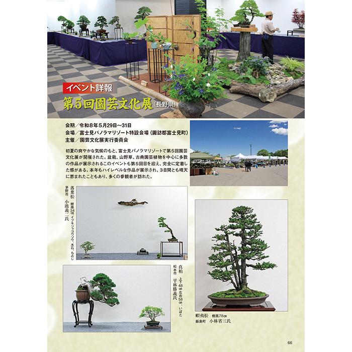 実用 盆栽大百科 全6巻セット 月刊「近代盆栽」2026年8月号 初心者からベテラン愛好家まで、見やすく
