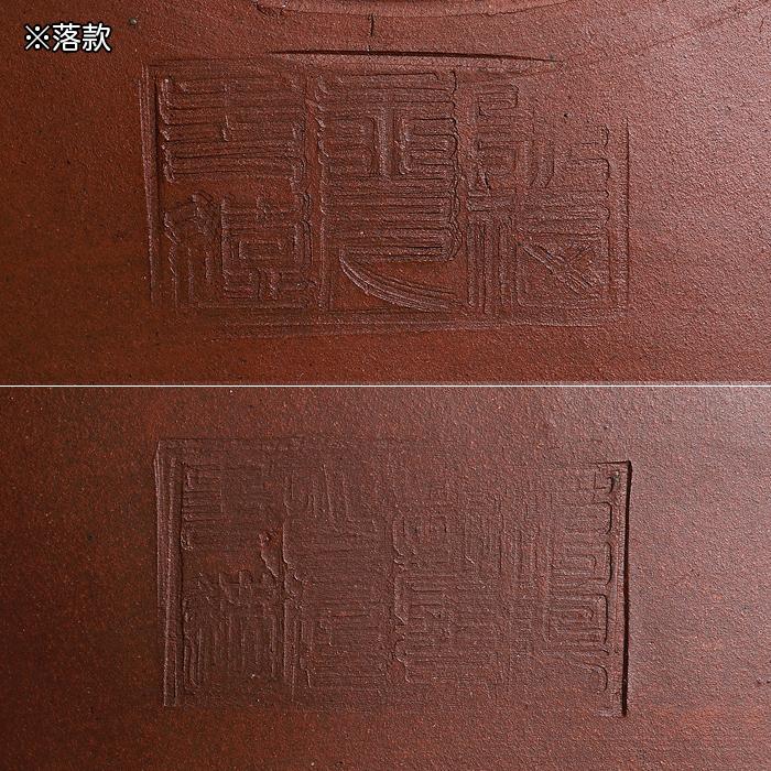 盆栽鉢 朱泥外縁透彫丸鉢 中国宜興 落款あり 13号 40cm 松柏 中品盆栽に最適 現品限りの画像