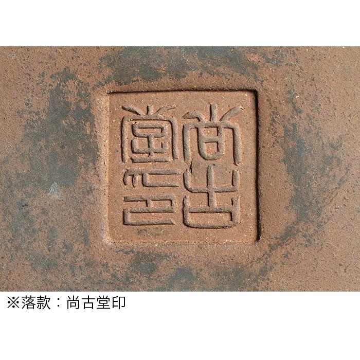 紫泥外縁楕円鉢〔尚古堂印〕 盆栽鉢 鉢 植木鉢 bonsaipot pot 中国鉢