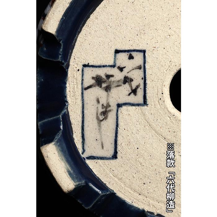 六代渋草柳造浮絵桜図丸鉢 盆栽鉢 鉢 植木鉢 盆器 作家鉢 bonsaipot