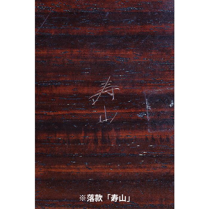 盆栽飾り卓 盆栽飾り台 「寿山紫檀長方卓」盆栽卓 盆栽台 花台 盆栽飾り卓 盆栽飾り台 「寿山紫檀長方卓」盆栽卓 盆栽台 花台