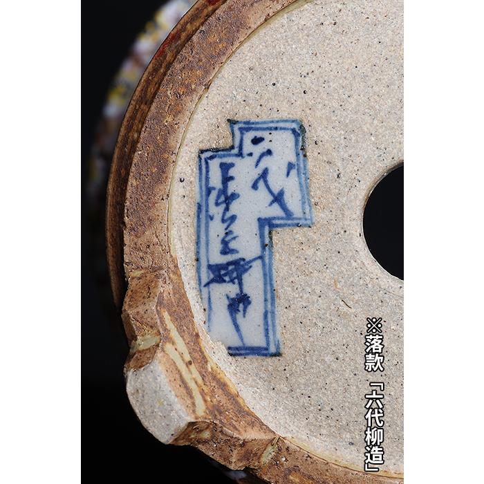 六代渋草柳造浮絵桜図丸鉢 盆栽鉢 鉢 植木鉢 盆器 作家鉢 bonsaipot