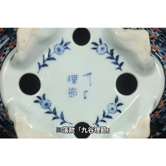 九谷理節染付赤絵窓抜草花山水図木瓜式鉢 盆栽鉢 鉢 植木鉢 盆器 藍