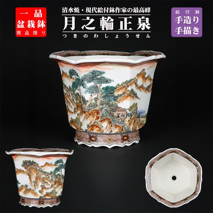 盆栽鉢 月之輪正泉五彩山水図輪花縁六角鉢 絵付鉢 色絵 京焼 清水焼 6