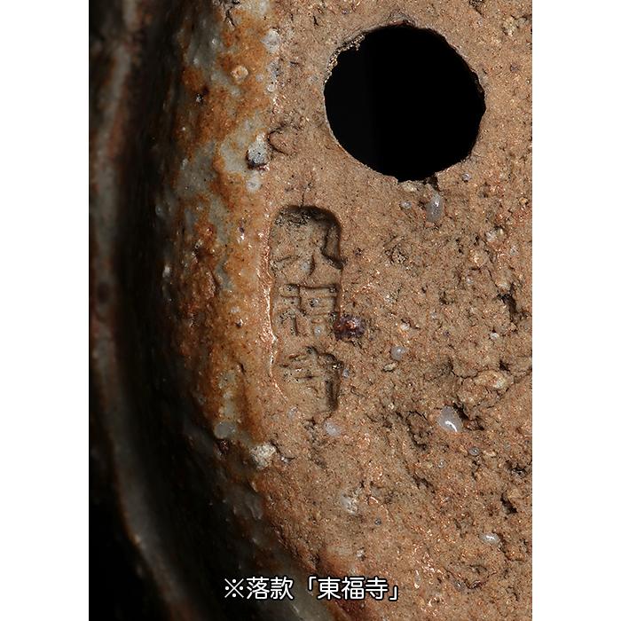 盆栽鉢 東福寺織部釉南蛮丸鉢 植木鉢  初代 平安東福寺 トウフクジ 4号 11cm 雑木盆栽 小品盆栽 ミニ盆栽 寄せ植えに最適 現品限りの画像