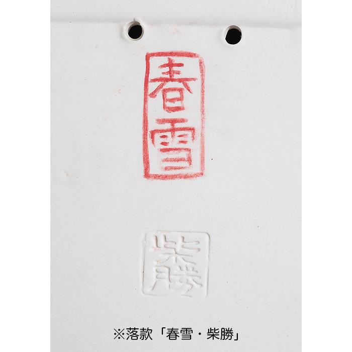 盆栽鉢 春雪色絵長方鉢 植木鉢 絵付 シュンセツ 磁器 5号 15cm 小品