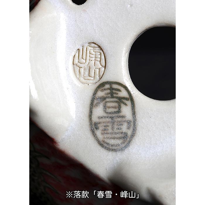 盆栽鉢 春雪色絵龍図変わり鉢 植木鉢 絵付 シュンセツ 磁器 4号 11cm