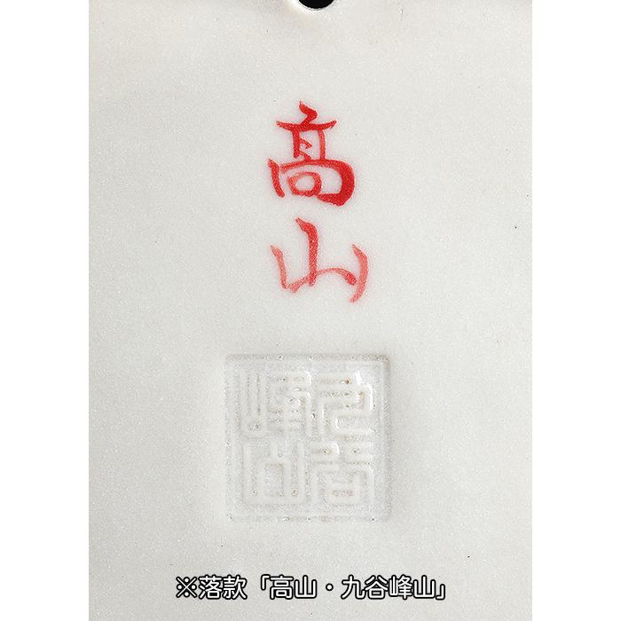 九谷雄岳　希少　赤絵山水図　九谷焼　ミニ盆栽鉢　盆栽鉢　盆栽小鉢　鉢　盆栽 盆栽鉢 高山赤絵山水図木瓜式鉢 九谷峰山 絵付鉢 手描き 磁器 6号 17cm