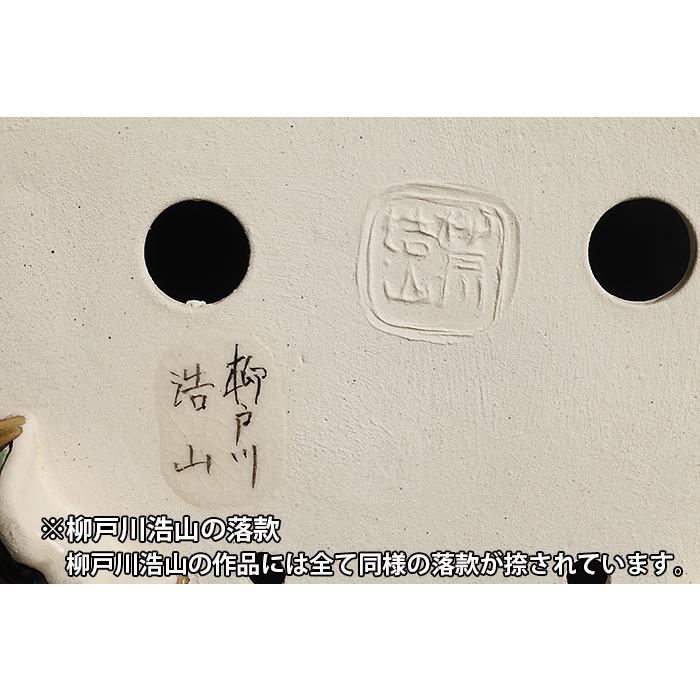 盆栽鉢 柳戸川浩山竹林人物図丸鉢  絵付鉢 手造り 手描き 2号 7cm 小品盆栽 ミニ盆栽に最適 現品限りの画像