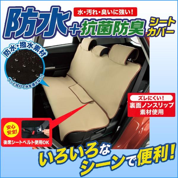 BONFORM（ボンフォーム） 防水 撥水 シートカバー 汎用 フリーサイズ