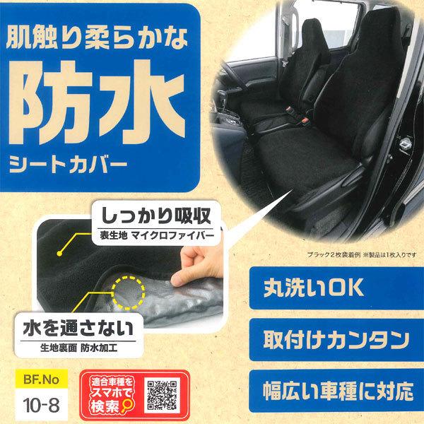購買 Bonform 4042 10nv 吸水 防水 前席1枚 吸水防水カバー シートカバー ネイビー