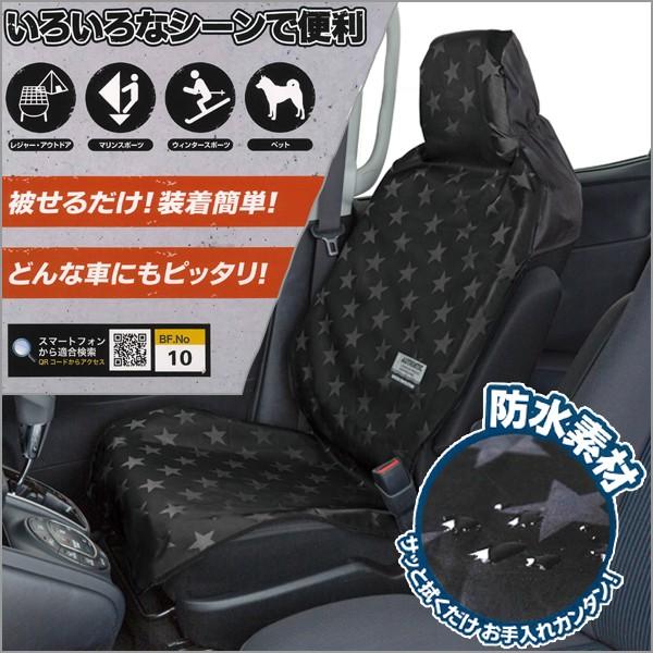 シートカバー 簡単 取付 フリーサイズ 防水 車 汎用 軽自動車 普通自動車 ファインスター フロント 前席用 カーシートカバー ブラック 黒 Bk Bonsan 通販 Yahoo ショッピング