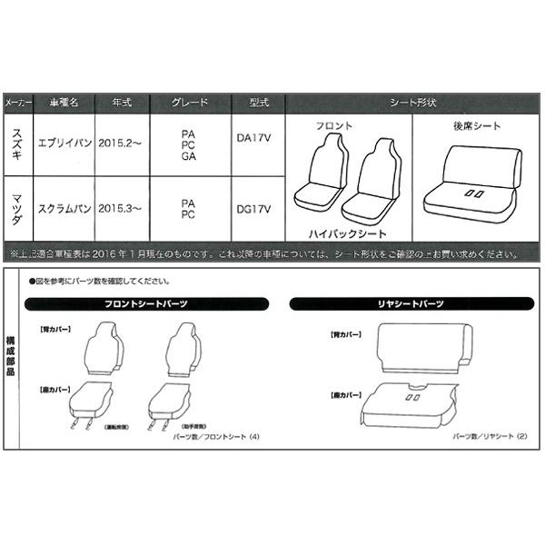 シートカバー 軽自動車 スズキ DA17V H27.2- エブリィ バン専用 撥水 加工 布  防水 M4-51 ブラック 黒 1台分 セット ヘッドレスト一体型｜bonsan｜07