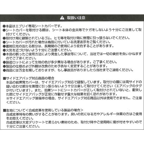 シートカバー 軽自動車 スズキ エブリィ ジョインターボ ATのみ DA17V 2015.2-2021.8専用 撥水 布 防水 M4-70 ブラック 黒 ヘッドレスト分離型 1台分 セット｜bonsan｜08