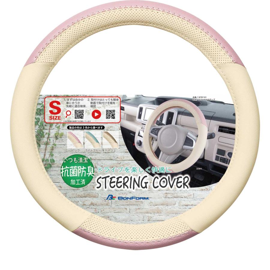 ぼんポル BONFORM（ボンフォーム） ハンドルカバー おしゃれ かわいい Sサイズ