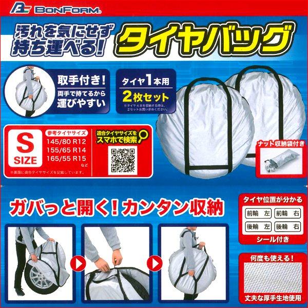 タイヤ 保管 保存 タイヤキャリーバッグ 取手付き 単体式 1本用 2枚セット Sサイズ 軽自動車用 ミニワゴン 乗用車タイプ｜bonsan