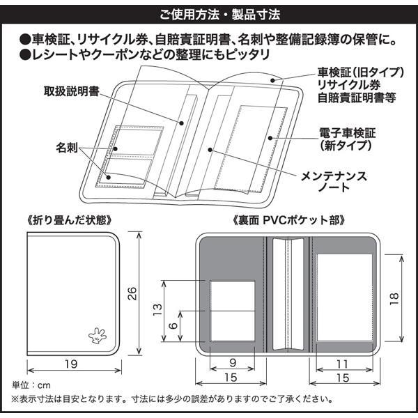 Disney（ディズニー） 電子 車検証 ケース 書類 マルチケース