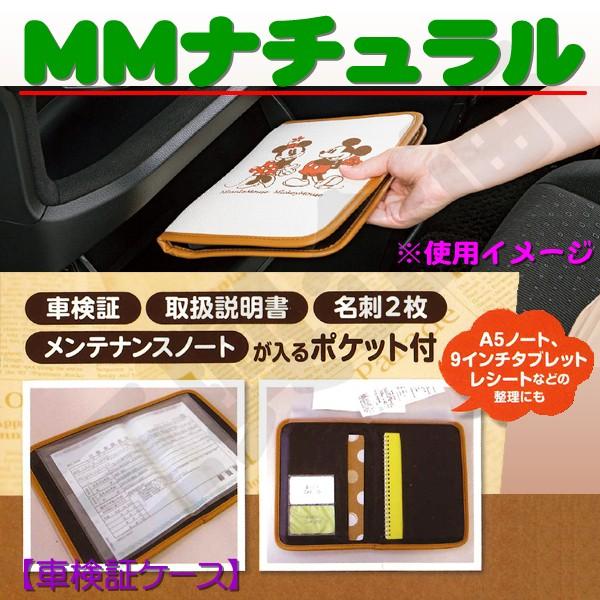 車検証 ケース 取扱説明書 メンテナンス ノート 名刺入れ Mmナチュラル 送料無料キャンペーン アイボリー 整頓 お助け 整理 収納