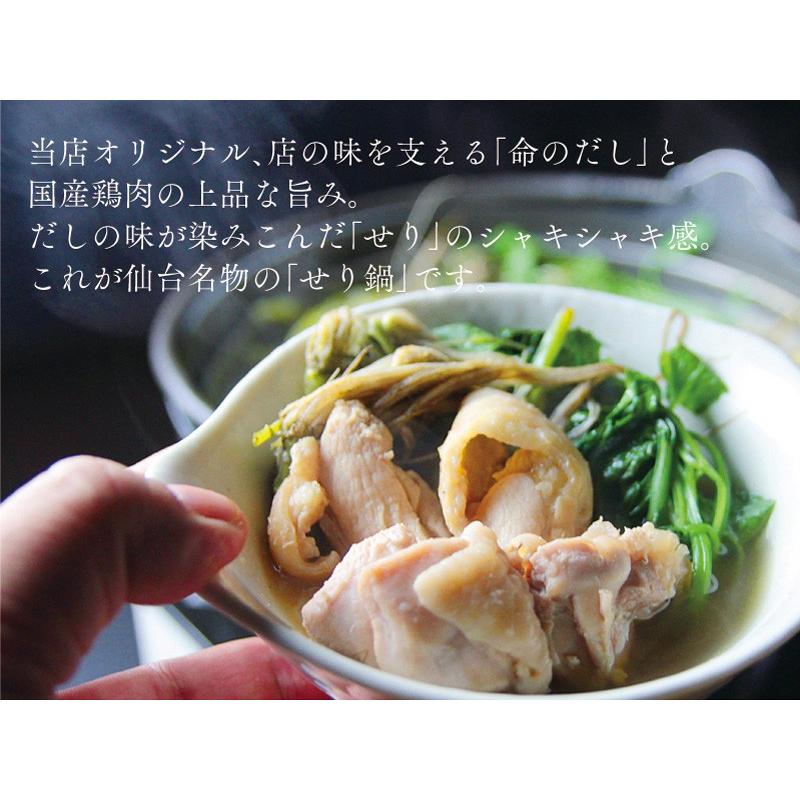 送料無料！仙台名物せり鍋セット_国産鶏と梵天食堂の「命のだし」で仙台名物のせりをお楽しみ！【この季節だけ！】セリ鍋｜bontenshokudo｜03