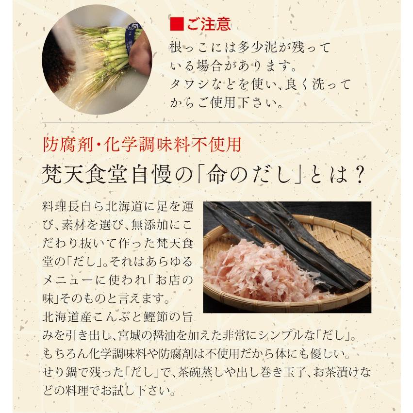 送料無料！仙台名物せり鍋セット_国産鶏と梵天食堂の「命のだし」で仙台名物のせりをお楽しみ！【この季節だけ！】セリ鍋｜bontenshokudo｜05