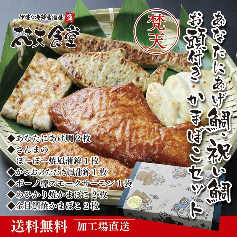 最大75%オフ! あなたにあげ鯛祝い鯛 お頭付きかまぼこセット 梵天 wantannas.go.id 最大75%オフ! あなたにあげ鯛祝い鯛 お頭付きかまぼこセット 梵天 wantannas.go.id