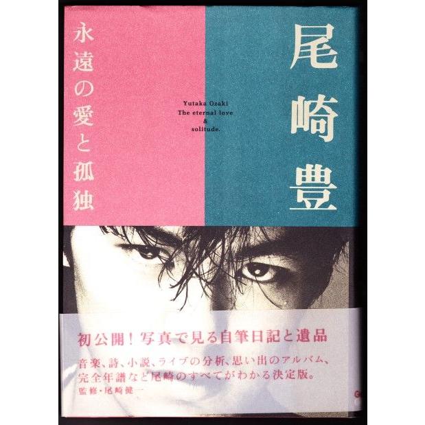 尾崎豊 永遠の愛と孤独 尾崎健一監修 ｇａｋｋｅｎ 0006 ボントバン 通販 Yahoo ショッピング