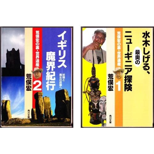 水木しげる 最奥のニューギニア探険 イギリス魔界紀行 荒俣宏 角川文庫 0473 ボントバン 通販 Yahoo ショッピング