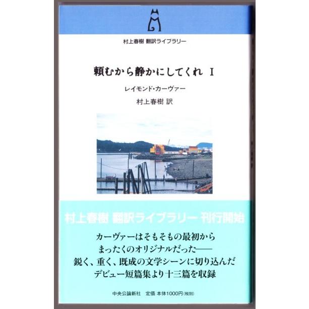 頼むから静かにしてくれ I Ii レイモンド カーヴァー 村上春樹 訳 中央公論新社 26 ボントバン 通販 Yahoo ショッピング