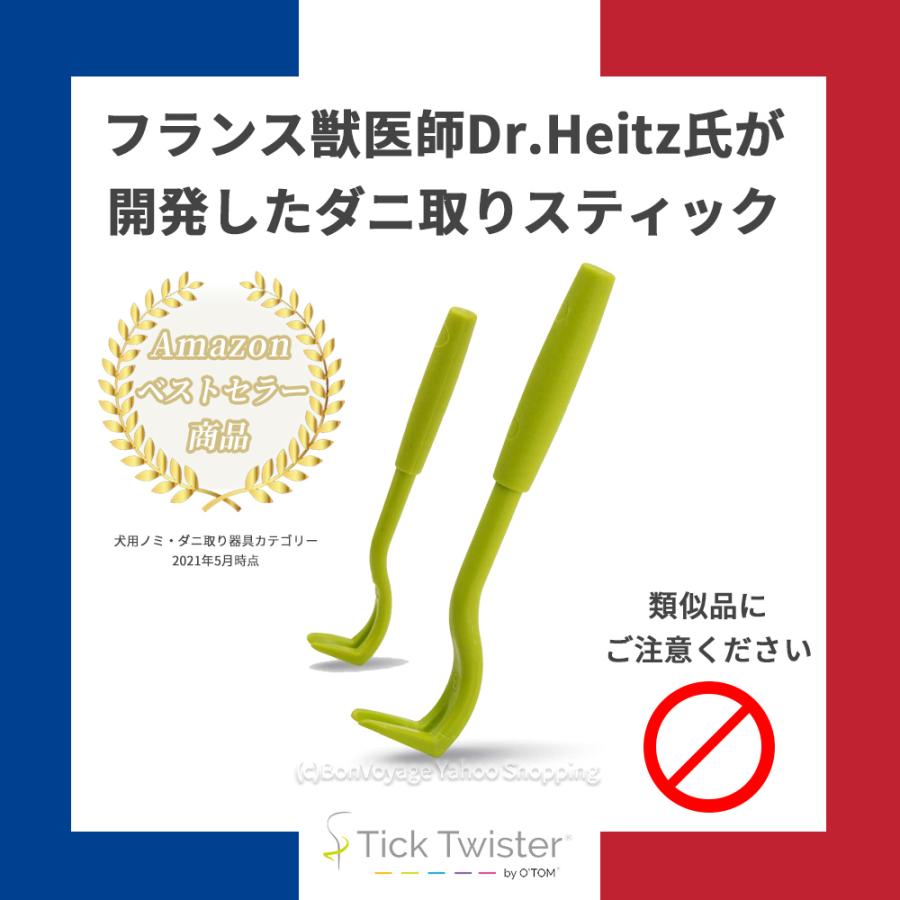 ダニ取り ティックツイスター / Tick Twister 【フランス獣医師が開発】 犬 猫 動物 人間 にも 繰り返し使える (大小2本 ...