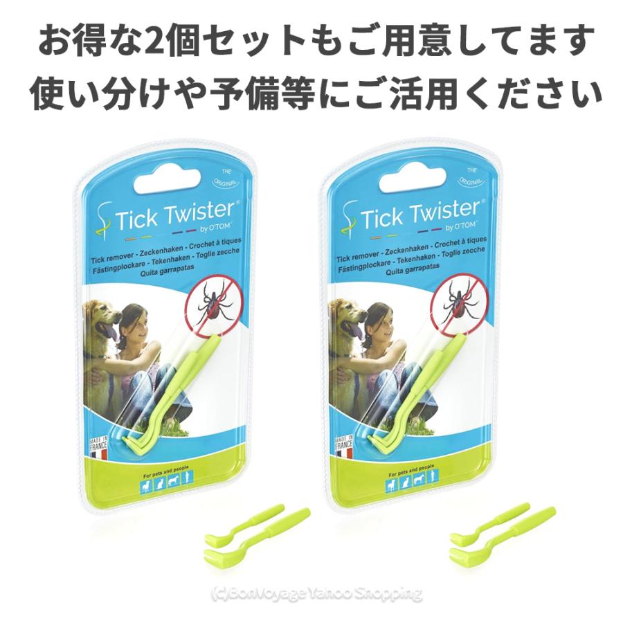 ダニ取り ティックツイスター / Tick Twister 【フランス獣医師が開発】 犬 猫 動物 人間 にも 繰り返し使える (大小2本 ...